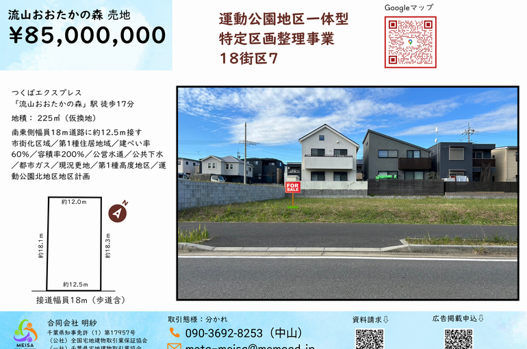 流山市市野谷18街区7