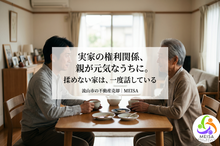 食卓で実家のこれからを親子で話し合う（流山市・実家の権利関係を親が元気なうちに確認）
