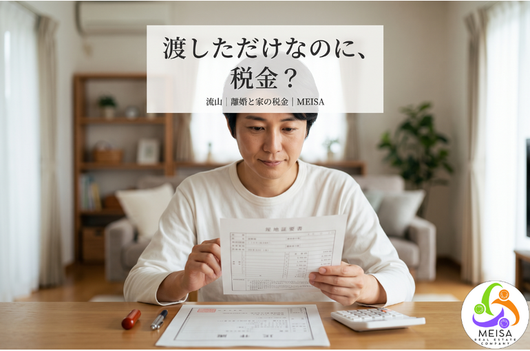 自宅で不動産の書類を前に、離婚に伴う家の税金を静かに考える人（流山市の不動産売却）