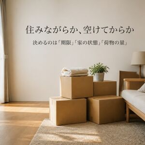 引越しの段ボールが積まれた、朝の光が入るリビング