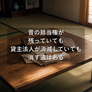 和室の座卓に置かれた、古い書類箱と封筒